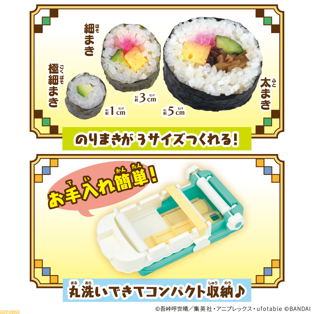 鬼滅の刃 キャラクターののりまきを作れる玩具 くるりんまっきー 鬼滅の刃 が4 24に発売 全13種類のオリジナルレシピが付属 ゲーム エンタメ最新情報のファミ通 Com