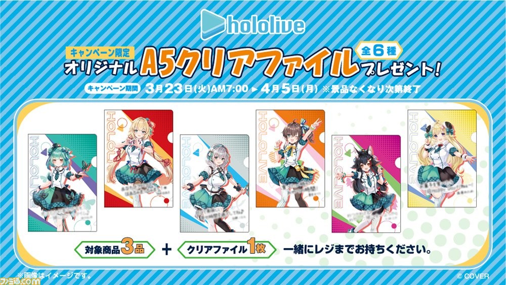 ホロライブ ファミマ ホロマート キャンペーンvol 2がスタート 対象商品を購入して 描きおろしa5サイズクリアファイル 全6種 をゲットしよう ゲーム エンタメ最新情報のファミ通 Com