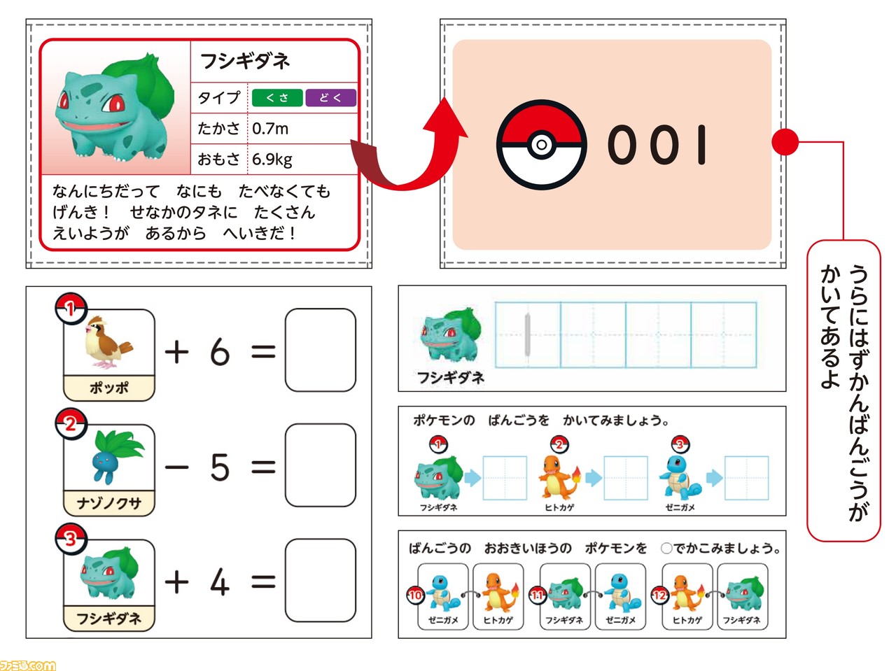 ポケモン 赤 緑 に登場する151匹のポケモンの図鑑番号を使ってたし算 ひき算を学べる計算ドリルが3月31日発売 ゲーム エンタメ最新情報のファミ通 Com