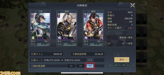 『今三国志』初心者が最初にやるべきことは？ オススメ部隊編成や優先して強化すべき施設など、序盤の攻略ポイントを解説