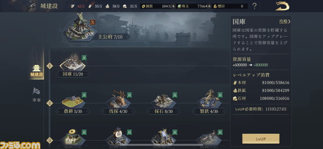『今三国志』初心者が最初にやるべきことは？ オススメ部隊編成や優先して強化すべき施設など、序盤の攻略ポイントを解説