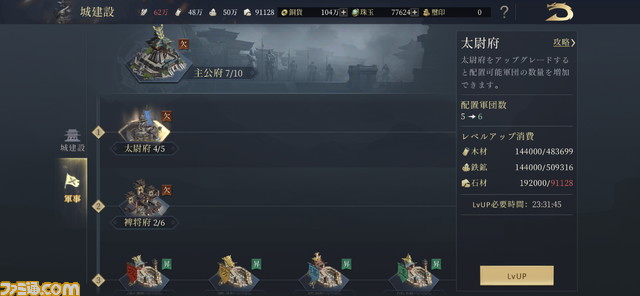 『今三国志』初心者が最初にやるべきことは？ オススメ部隊編成や優先して強化すべき施設など、序盤の攻略ポイントを解説