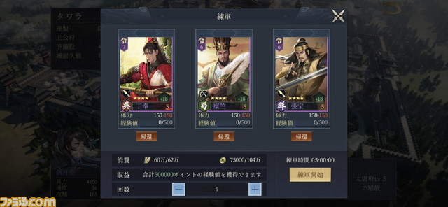 『今三国志』初心者が最初にやるべきことは？ オススメ部隊編成や優先して強化すべき施設など、序盤の攻略ポイントを解説