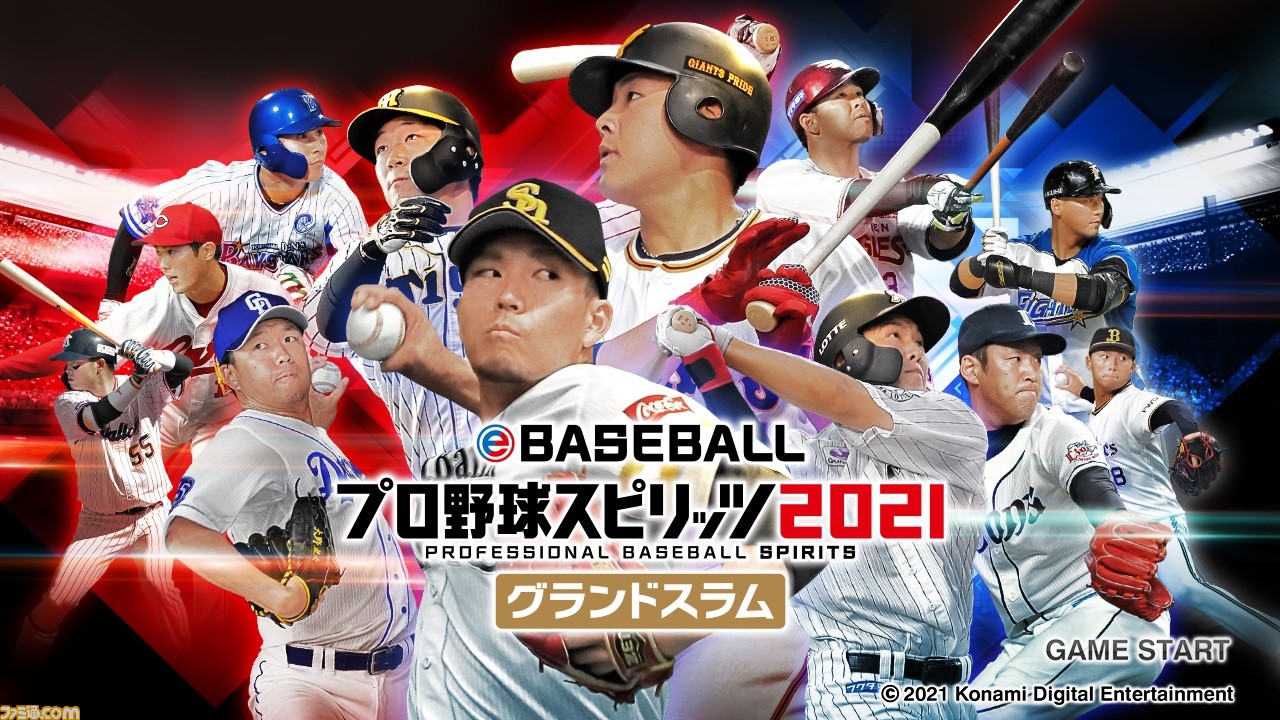 Switch プロスピ21 発売日が7月8日に決定 12球団のプロ野球選手によるプレー動画を順次公開 ファミ通 Com
