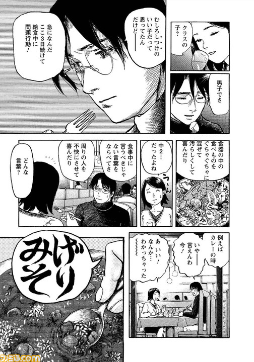 漫画 鈴木先生 従来の教育モノにはない新しい教師像を描いた教育物語 給食の酢豚についてガチ議論 Kindle Unlimitedおすすめ ゲーム エンタメ最新情報のファミ通 Com