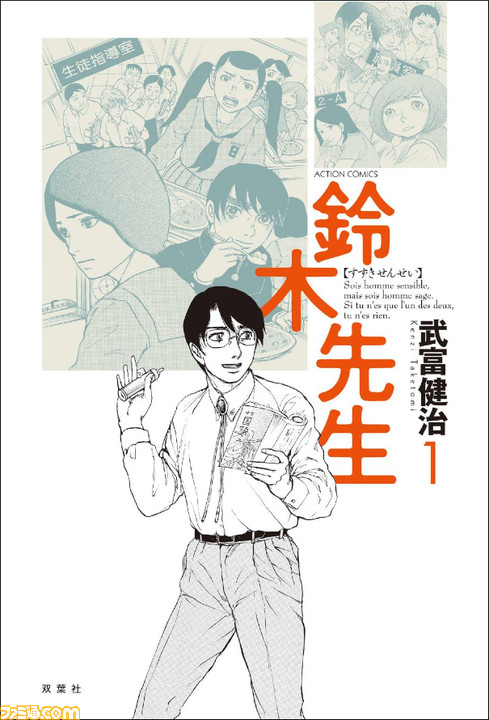 漫画 鈴木先生 従来の教育モノにはない新しい教師像を描いた教育物語 給食の酢豚についてガチ議論 Kindle Unlimitedおすすめ ゲーム エンタメ最新情報のファミ通 Com