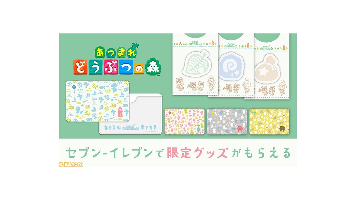あつ森 セブン イレブンでカードケースなどの限定グッズがもらえるキャンペーンが開催 あつまれ どうぶつの森 ゲーム エンタメ最新情報のファミ通 Com