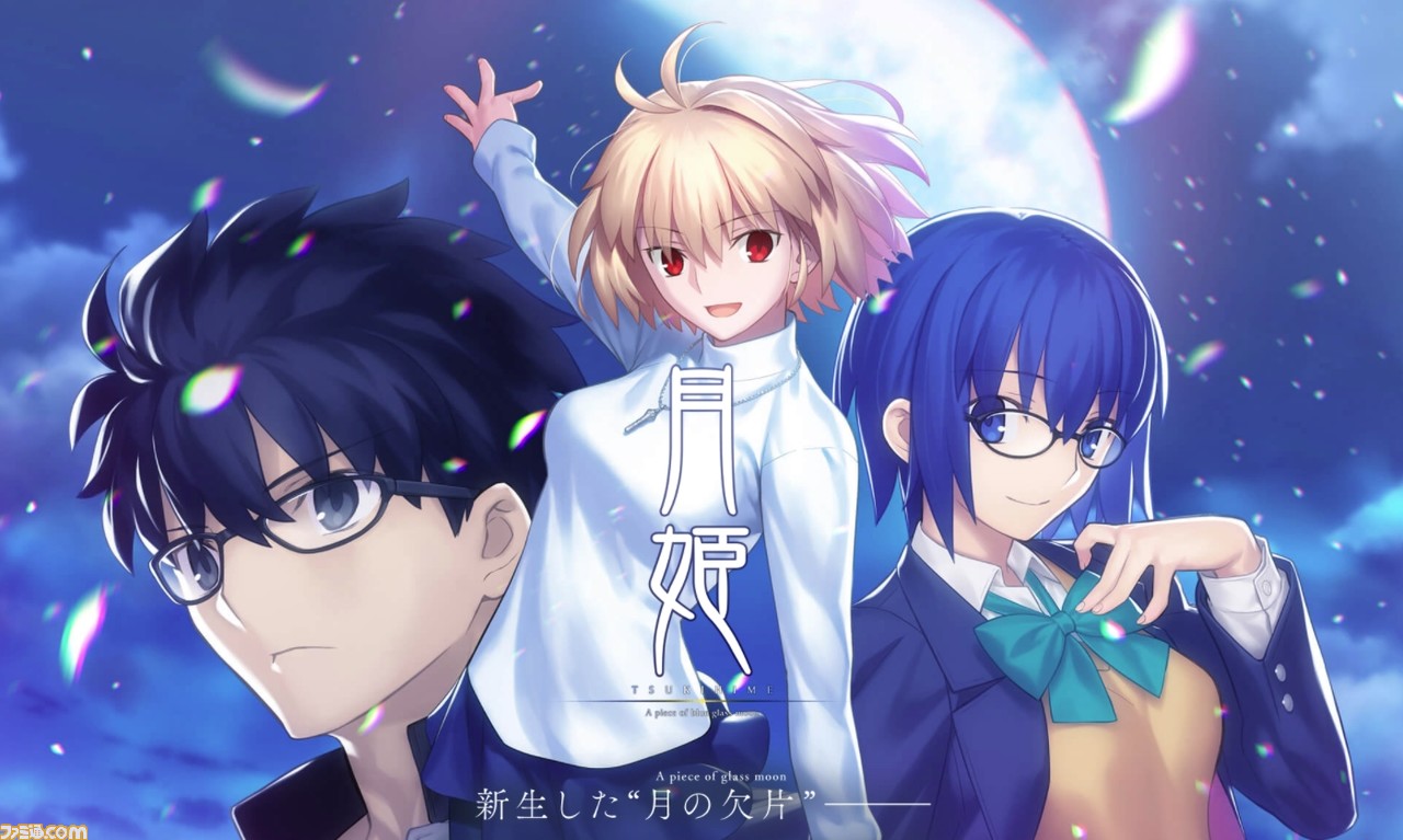 月姫 リメイク版8月26日に発売決定 アルクェイドシナリオ 月姫 とシエルシナリオ 夜の虹 の2篇で綴られる 月の表側 を語る物語が収録 ファミ通 Com 月姫 リメイク版8月26日に発売決定 アルクェイドシナリオ 月姫 とシエルシナリオ 夜の虹 の2篇で綴られる 月の表側 を語る物語が収録 ファミ通 Com