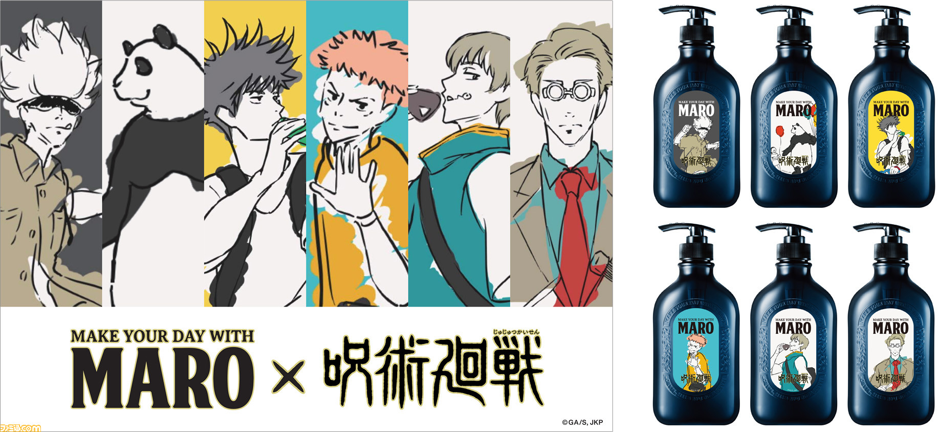 呪術廻戦 シーズン1のedをフィーチャーしたシャンプーボトルが登場 渋谷n Spaceにて3月30日より先行販売され 21年秋頃に全国発売 ファミ通 Com