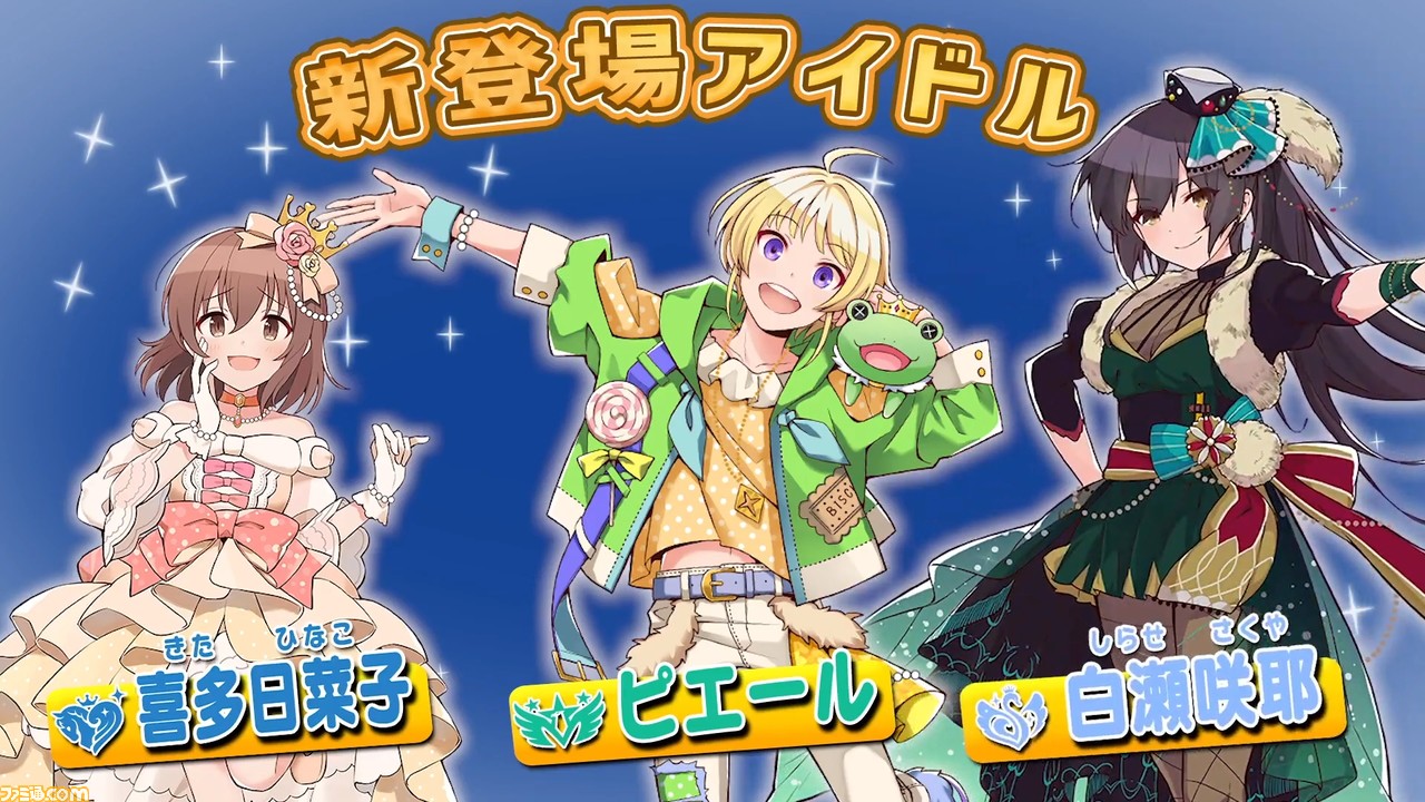 ポプマス に喜多日菜子 シンデレラガールズ ピエール Sidem 白瀬咲耶 シャイニーカラーズ が新たに登場 ゲーム エンタメ最新情報のファミ通 Com