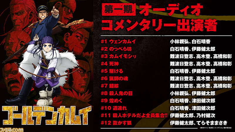 ゴールデンカムイ と大江戸温泉物語のコラボイベント 黄金の湯を探せッ が4月28日より開催 第1期 第2期オーディオコメンタリー版が本日3 28から配信スタート ファミ通 Com