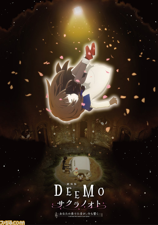 アニメ映画 Deemo サクラノオト 特報映像やキャラ設定 新キャストが公開 丹生明里 日向坂46 が長編映画の声優に初挑戦 ファミ通 Com