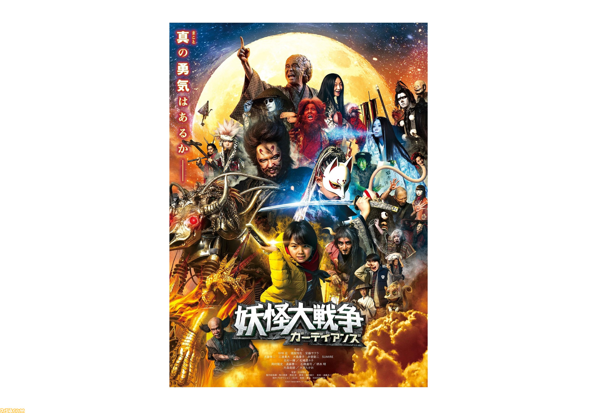 映画 妖怪大戦争 ガーディアンズ 主題歌がいきものがかりの新曲 ええじゃないか に決定 主題歌入り特報映像が公開 ファミ通 Com