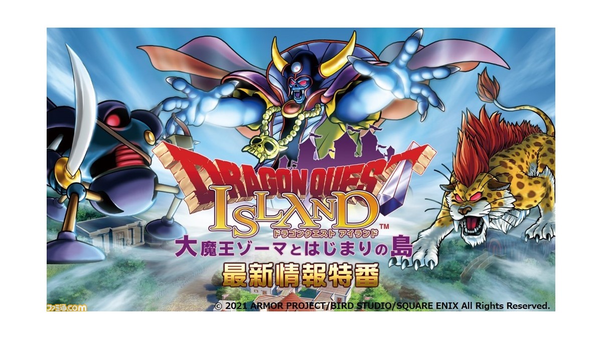 ドラゴンクエスト アイランド 大魔王ゾーマとはじまりの島 の最新情報が公開される特別番組が4月3日時から放送 ファミ通 Com