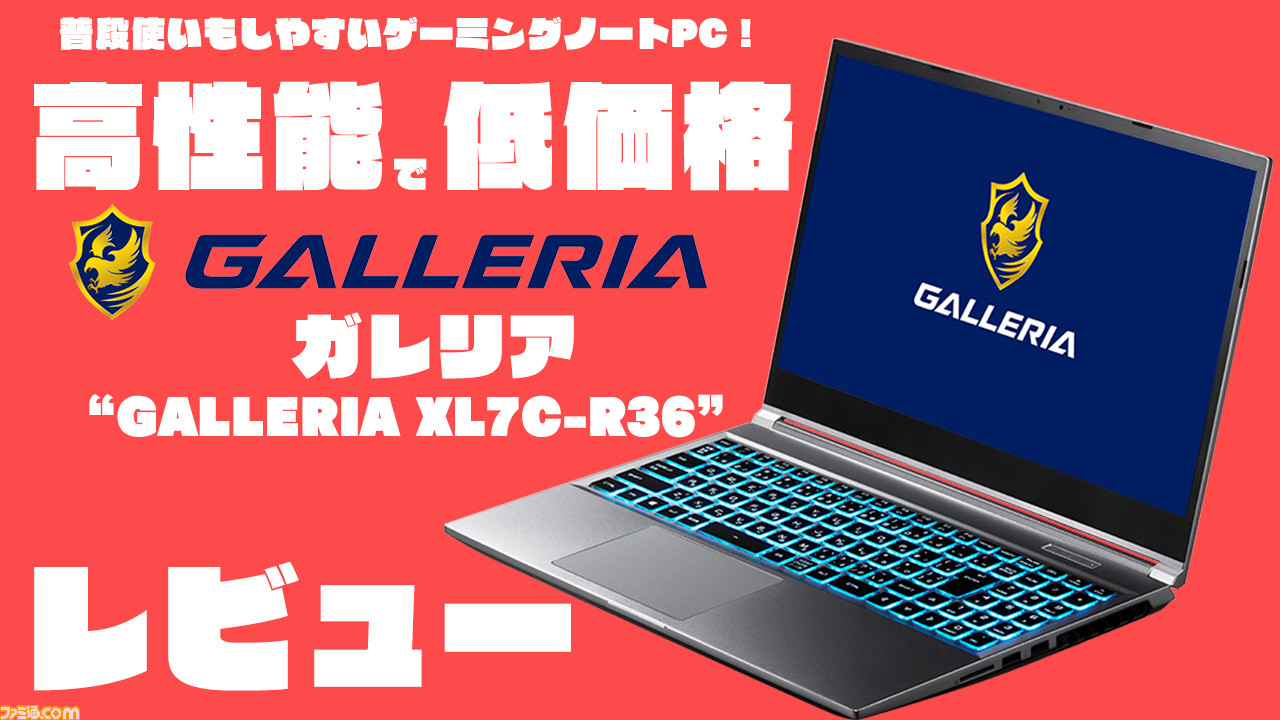 GALLERIA ガレリア　ゲーミングノートPC XL7C-R36