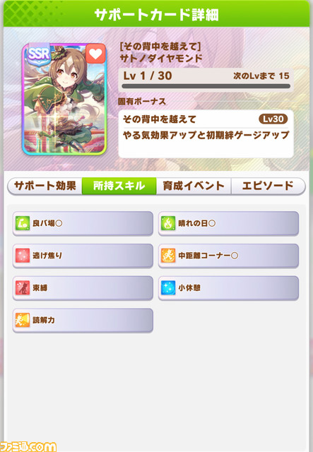ゲーム ウマ娘 新サポートssrキタサンブラック サトノダイヤモンドが登場 3トウカイテイオー メジロマックイーンのピックアップガチャもスタート ファミ通 Com ゲーム ウマ娘 新サポートssrキタサンブラック サトノダイヤモンドが登場 3トウカイテイオー メジロマックイーンのピックアップガチャもスタート ファミ通 Com