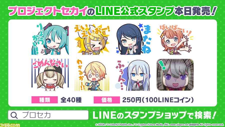 プロセカ 公式lineスタンプが登場 ゲーム内でもおなじみのかわいいスタンプで使いやすい全40種 ファミ通 Com