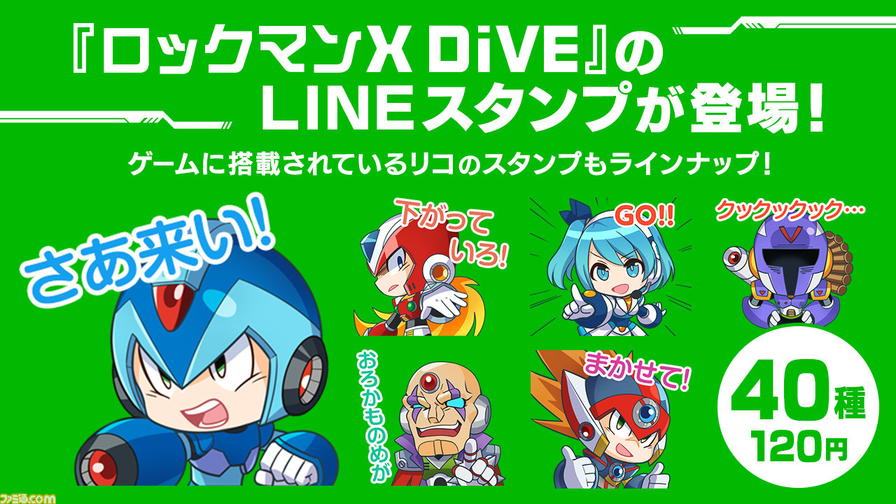 ロックマン x ダイブ