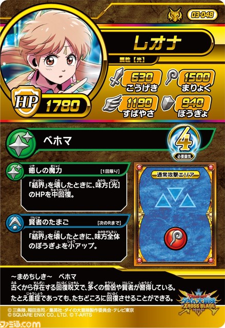 『ドラゴンクエスト ダイの大冒険 クロスブレイド』3弾シークレットレアを公開! ついに超竜軍団長バランが参戦