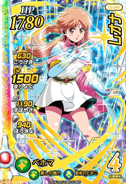 『ドラゴンクエスト ダイの大冒険 クロスブレイド』3弾シークレットレアを公開! ついに超竜軍団長バランが参戦