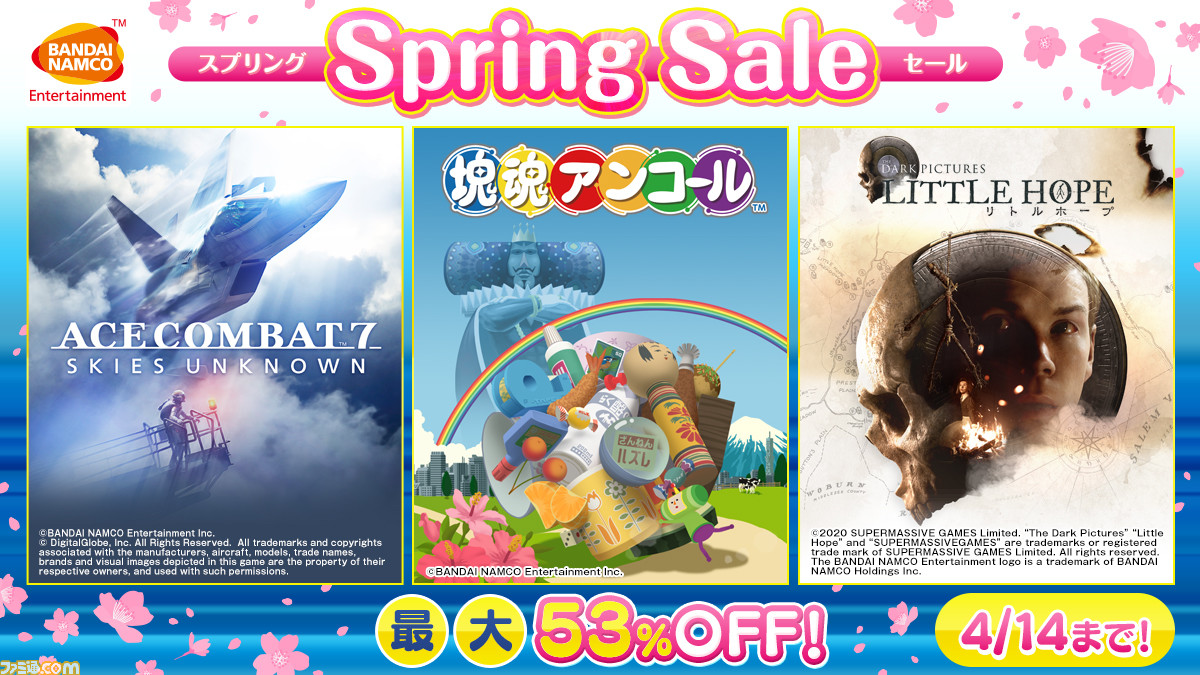 エースコンバット7 塊魂アンコール などがお買い得 バンダイナムコがps Storeの Spring Sale に参加 ゲーム エンタメ最新情報のファミ通 Com