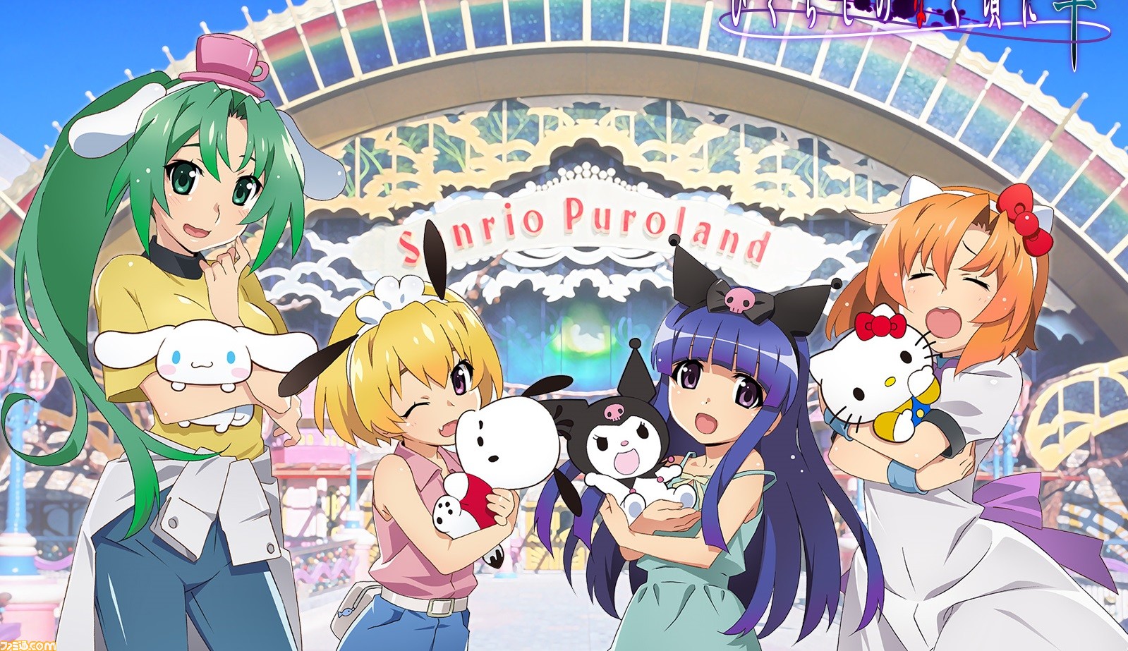 ひぐらしのなく頃に卒』あの雛見沢にサンリオピューロランドの建設が