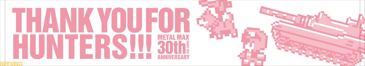 メタルマックス』30周年スペシャルグッズが予約開始。限定サントラやT