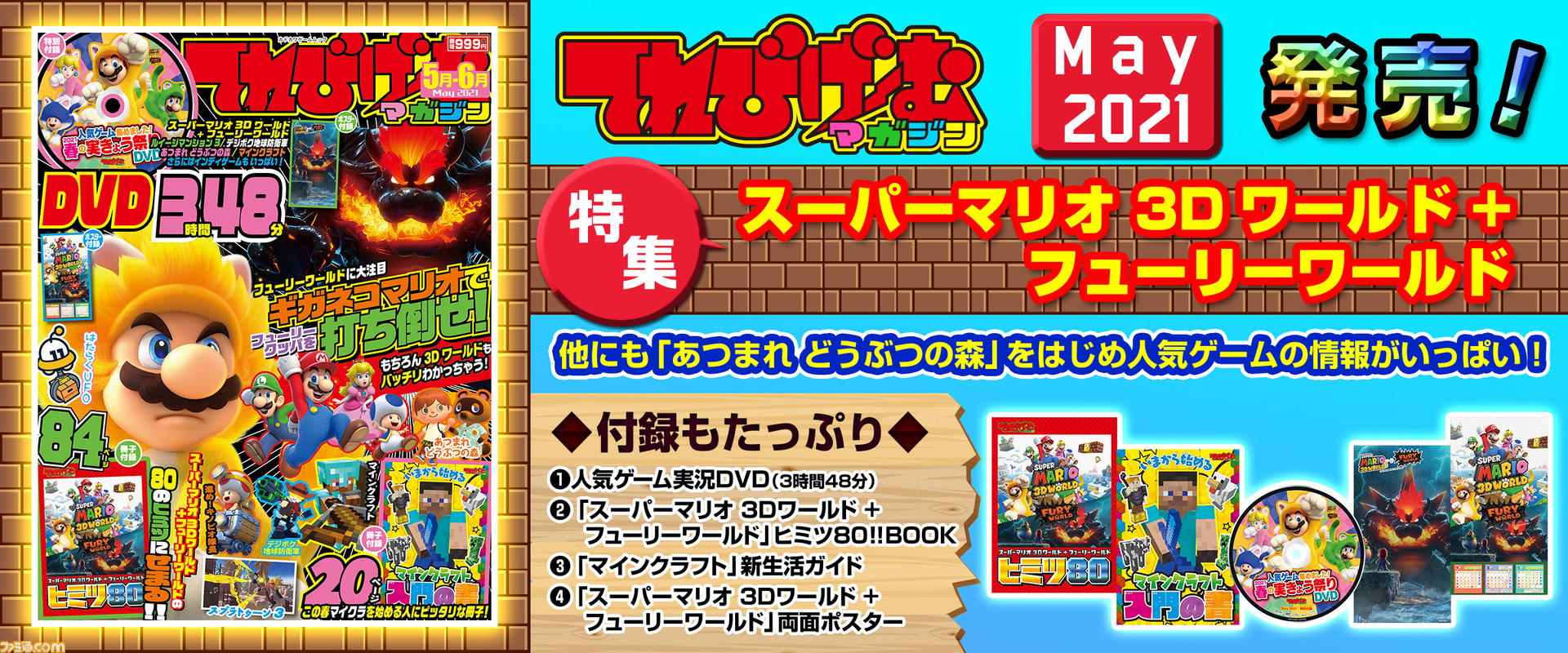 スーパーマリオ 3dワールド フューリーワールド を特集 てれびげーむマガジン May 21 が発売 ゲーム エンタメ最新情報のファミ通 Com スーパーマリオ 3dワールド フューリーワールド を特集 てれびげーむマガジン May 21 が発売 ゲーム エンタメ最新情報のファミ通 Com