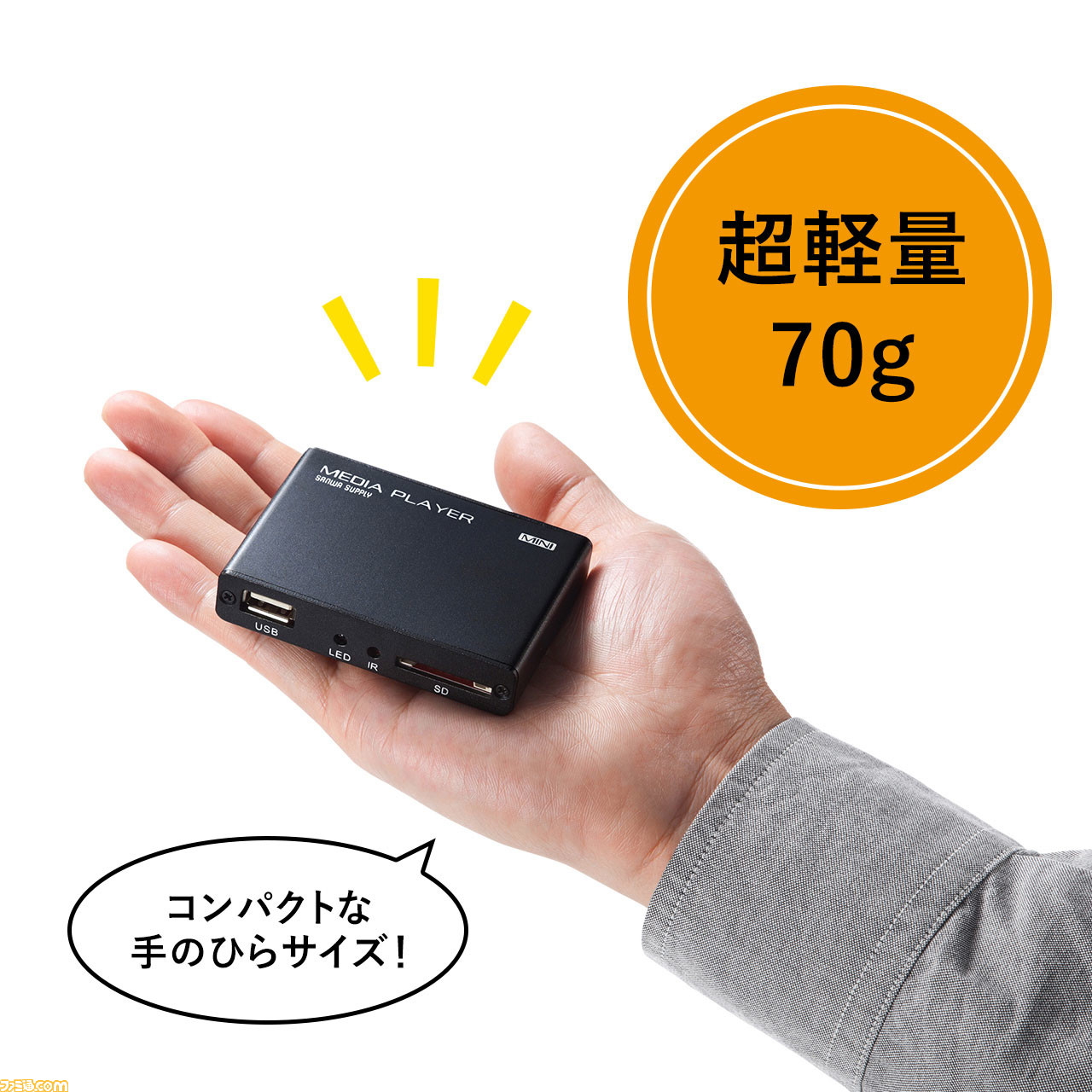 USBメモリ・SDカードの写真をPCを使わずにテレビで再生できるメディアプレーヤー“MED-PL2”発売 | ゲーム・エンタメ最新情報のファミ通.com