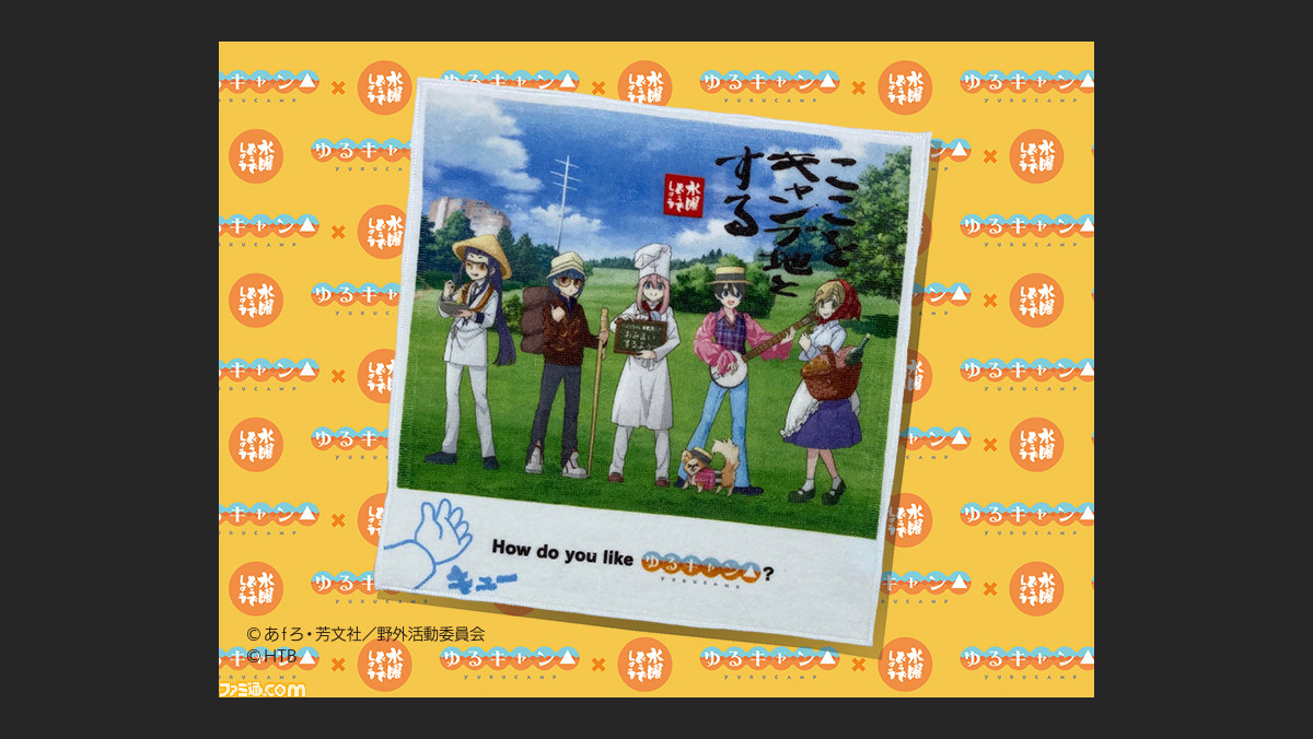 ゆるキャン Season2 Mv 1 6の夢旅人 02ver 公開 水曜どうでしょう コラボグッズも発売決定 ファミ通 Com ゆるキャン Season2 Mv 1 6の夢旅人 02ver 公開 水曜どうでしょう コラボグッズも発売決定 ファミ通 Com