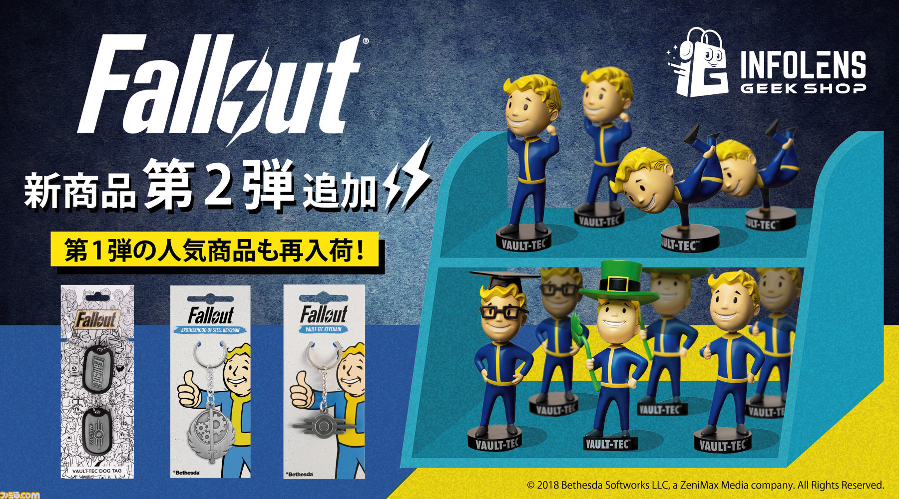 フォールアウト ボルトボーイ のボブルヘッドフィギュアやキーホルダーなどが新登場 ヌカ コーラ Tシャツなどの再販も決定 ゲーム エンタメ最新情報のファミ通 Com