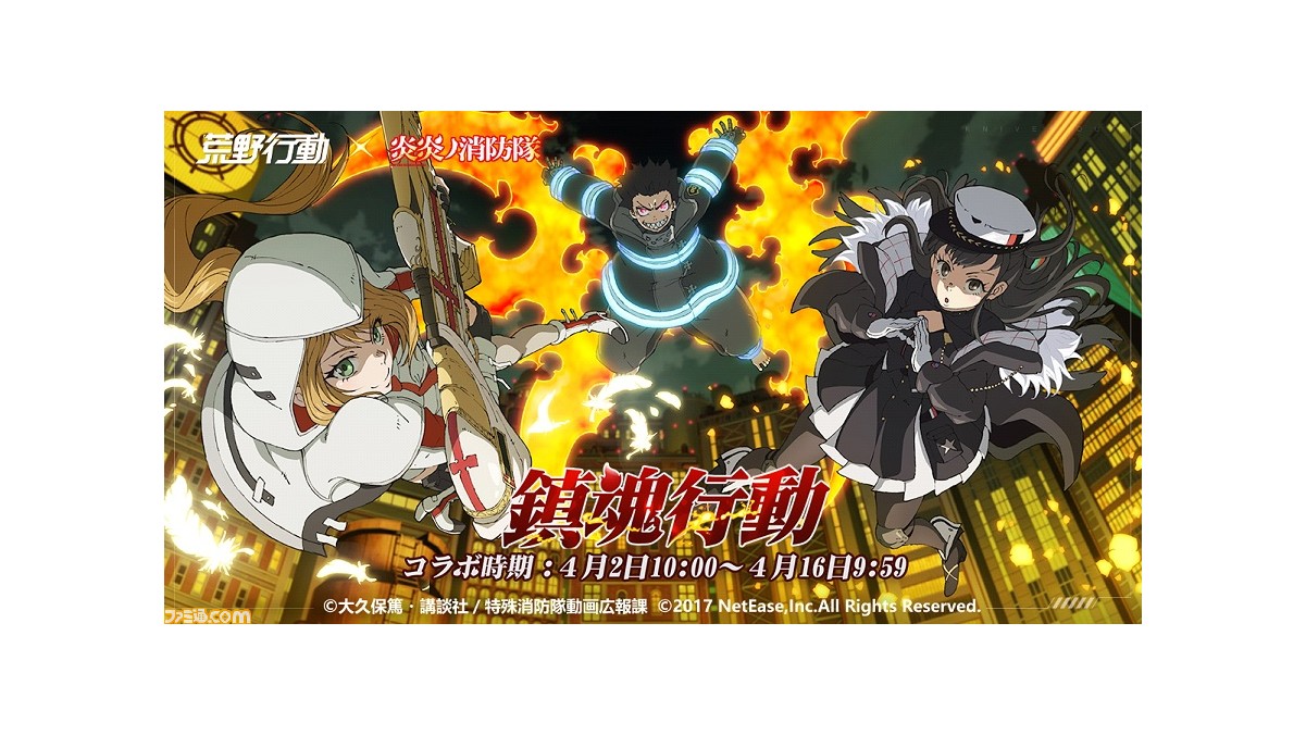 荒野行動 炎炎ノ消防隊 コラボ第2弾が開催中 象日下部の再現衣装やオリジナルの乗り物 銃器が登場 ファミ通 Com