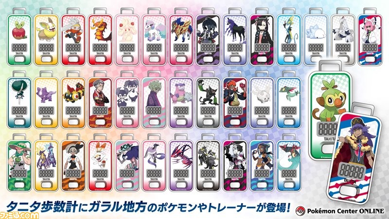ガラル地方のポケモン トレーナーがデザインされた タニタ歩数計 が登場 バッグに入れたままでも歩数をカウントできちゃう ファミ通 Com ガラル地方のポケモン トレーナーがデザインされた タニタ歩数計 が登場 バッグに入れたままでも歩数をカウントできちゃう ファミ通 Com