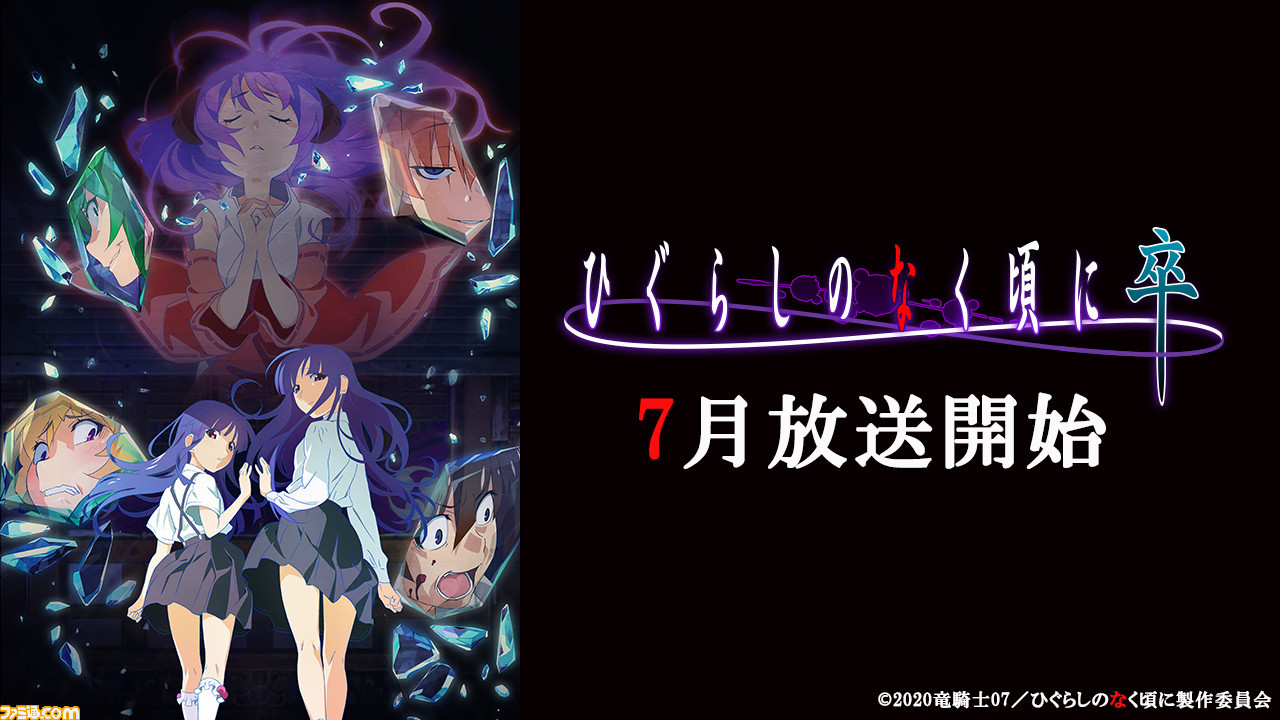 ひぐらしのなく頃に卒 サンリオコラボが 本当に 決定 東京 大阪 愛知 宮城でイベントショップが展開 ゲーム エンタメ最新情報のファミ通 Com