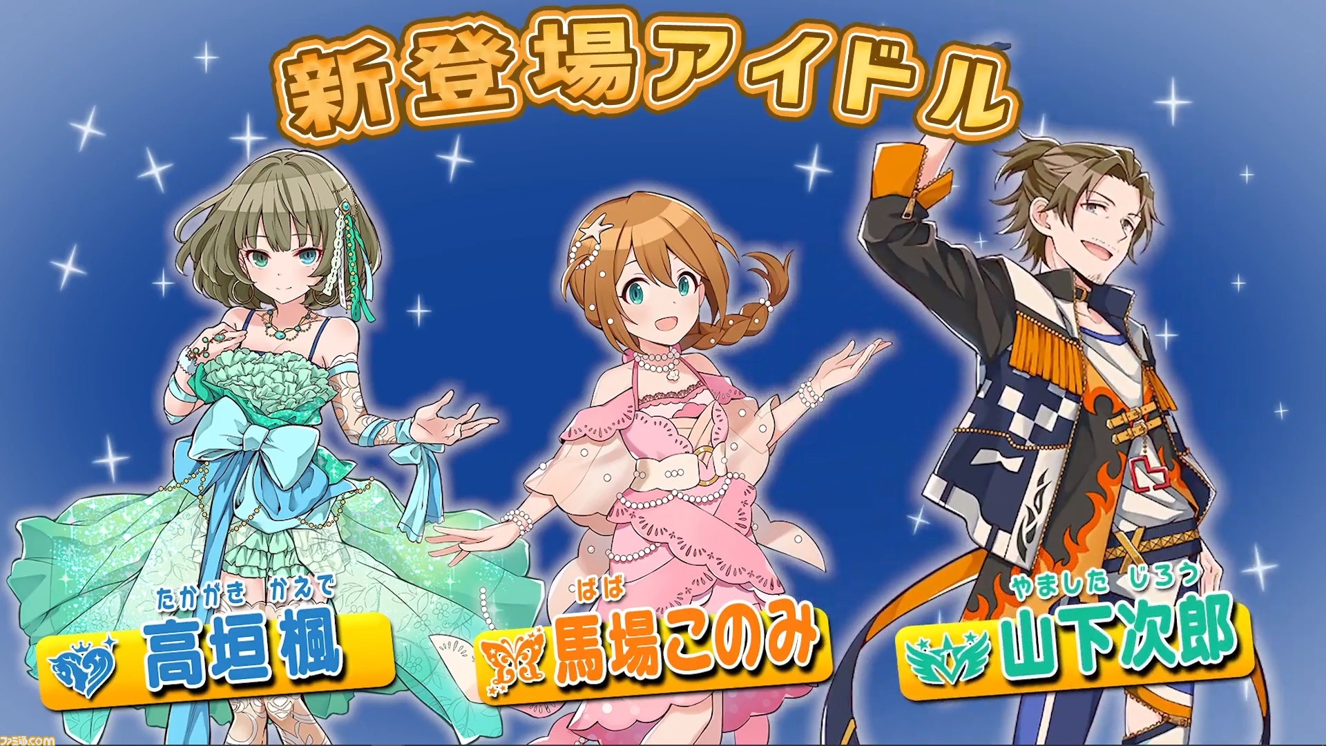 ポプマス に高垣楓 シンデレラガールズ 馬場このみ ミリオンライブ 山下次郎 Sidem が新たに登場 ファミ通 Com ポプマス に高垣楓 シンデレラガールズ 馬場このみ ミリオンライブ 山下次郎 Sidem が新たに登場 ファミ通 Com