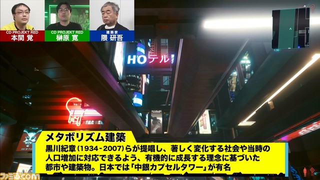 『サイバーパンク2077』の近未来バーチャル建築物をリアル建築家の目線で見ると? 開発スタッフと世界的な建築家・隈研吾がナイトシティを巡る動画が公開!