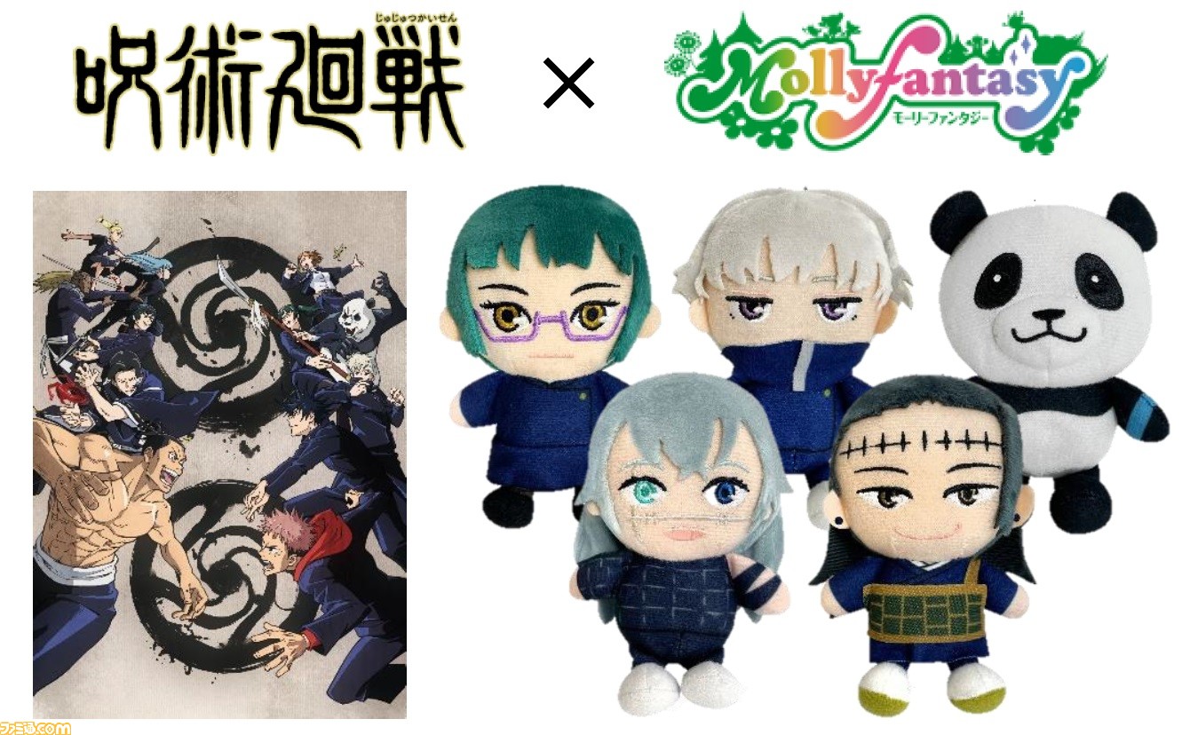 呪術廻戦 のボイスマスコット第2弾がモーリーファンタジー Palo モーリーオンライン限定で登場 禪院真希 狗巻棘 パンダ 真人 夏油傑の5種がラインアップ ゲーム エンタメ最新情報のファミ通 Com