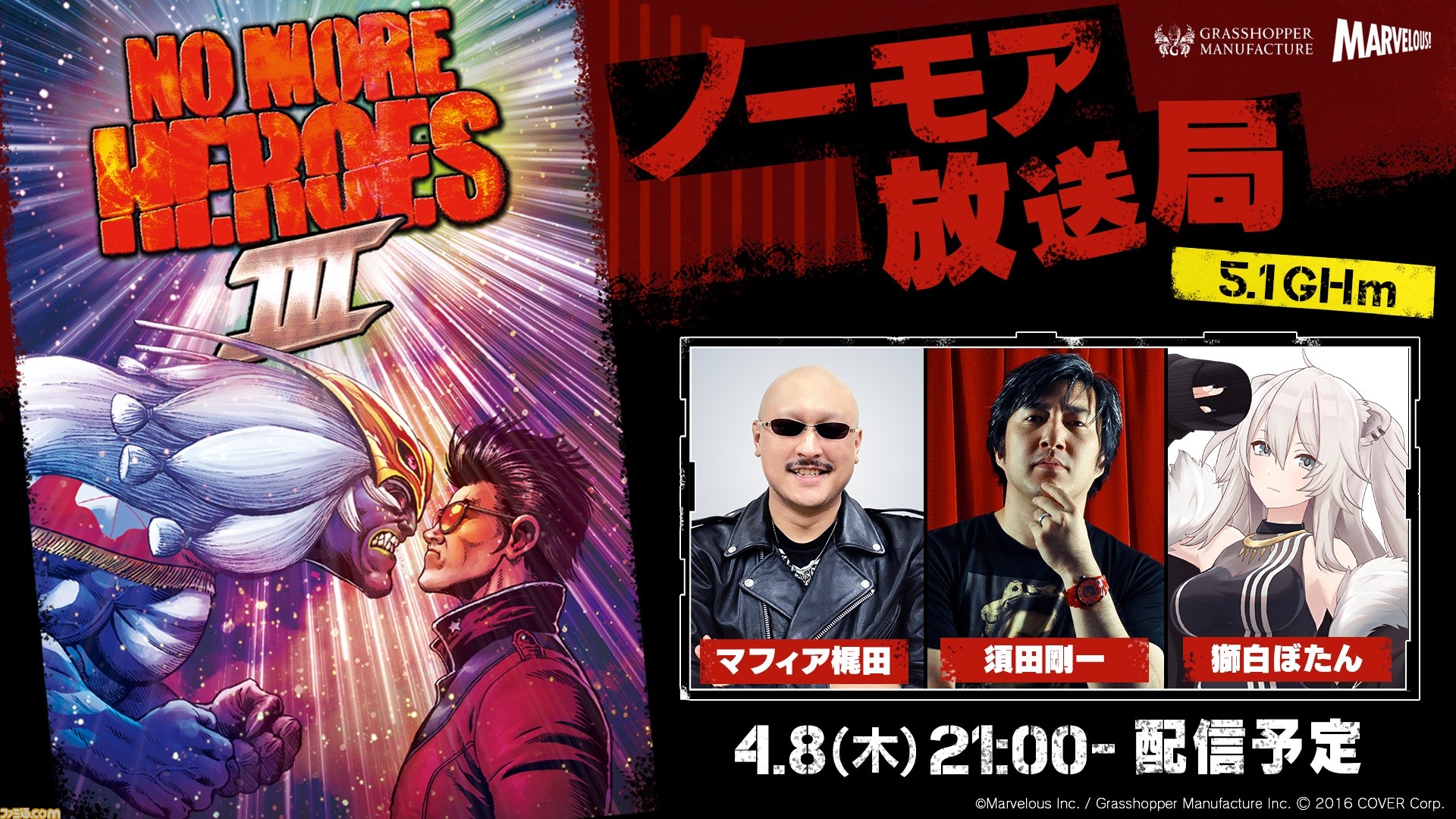 ノーモア ヒーローズ3 最新情報やプレイ映像が公開される公式生放送が4月8日21時より配信決定 番組には須田剛一さん マフィア梶田さん 獅白ぼたんさんが出演 ゲーム エンタメ最新情報のファミ通 Com ノーモア ヒーローズ3 最新情報やプレイ映像が公開される公式生放送が4月8日21時より配信決定 番組には須田剛一さん マフィア梶田さん 獅白ぼたんさんが出演 ゲーム エンタメ最新情報のファミ通 Com