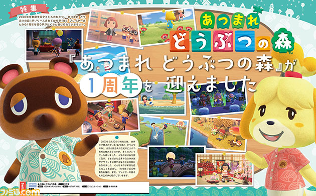『あつまれ どうぶつの森』1周年記念特集! 無人島での暮らしかたやイベントの振り返り、ユーザーアンケートなどを24ページの大ボリュームでお届け【先出し週刊ファミ通】