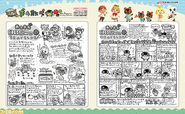 『あつまれ どうぶつの森』1周年記念特集! 無人島での暮らしかたやイベントの振り返り、ユーザーアンケートなどを24ページの大ボリュームでお届け【先出し週刊ファミ通】