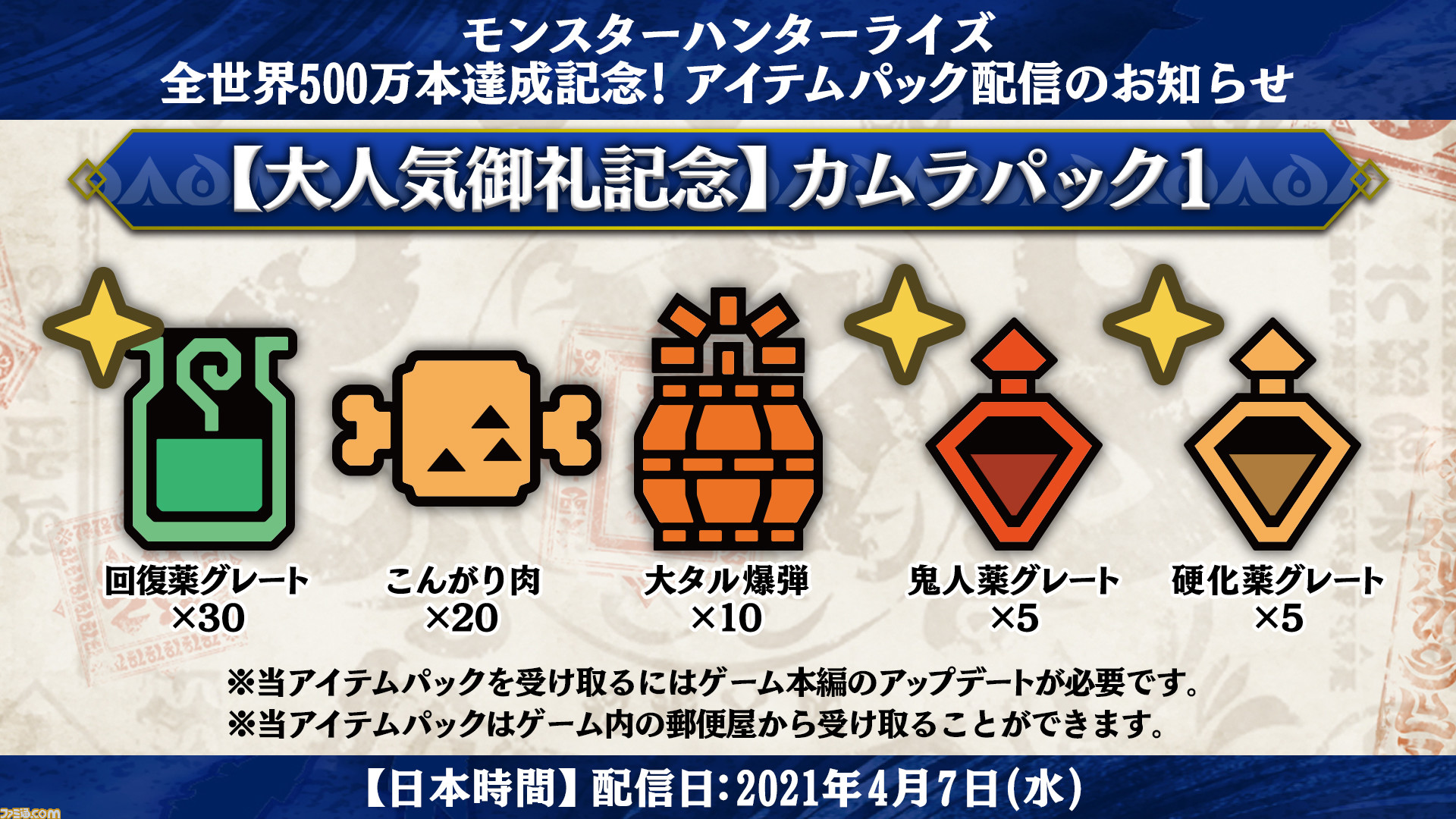 モンスターハンターライズ 全世界500万本突破を記念したアイテムパックが配信開始 ハチミツくださいキャンペーン によるハチミツ50個の配信も ファミ通 Com モンスターハンターライズ 全世界500万本突破を記念したアイテムパックが配信開始 ハチミツくださいキャンペーン によるハチミツ50個の配信も ファミ通 Com