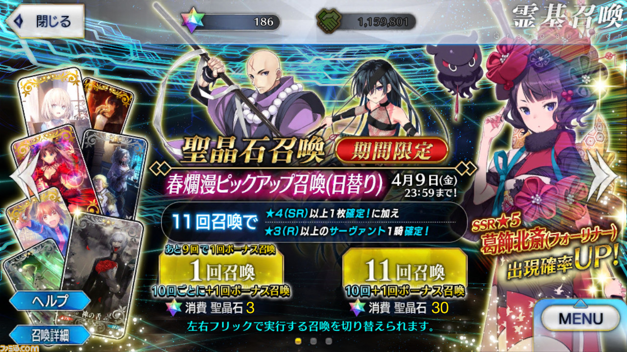 Fgo 葛飾北斎が復刻 ガチャ 春爛漫ピックアップ召喚 開催 北斎とアサシンパライソの強化クエストも実装 ゲーム エンタメ最新情報のファミ通 Com