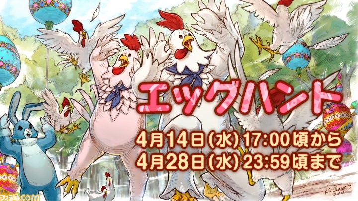 Ff14 シーズナルイベント エッグハント が4月14日より開催 にわとりの着ぐるみ風装備 チキンヘッド と チキンスーツ をゲットしよう ファミ通 Com