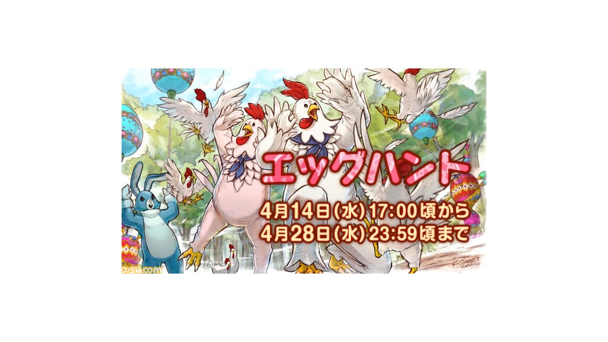 Ff14 シーズナルイベント エッグハント が4月14日より開催 にわとりの着ぐるみ風装備 チキンヘッド と チキンスーツ をゲットしよう ファミ通 Com