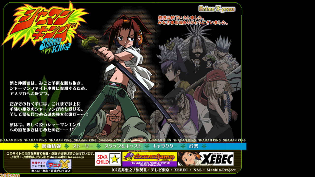 シャーマンキング 初代op曲 林原めぐみさんの歌声響く Over Soul が熱い ファミ通 Com