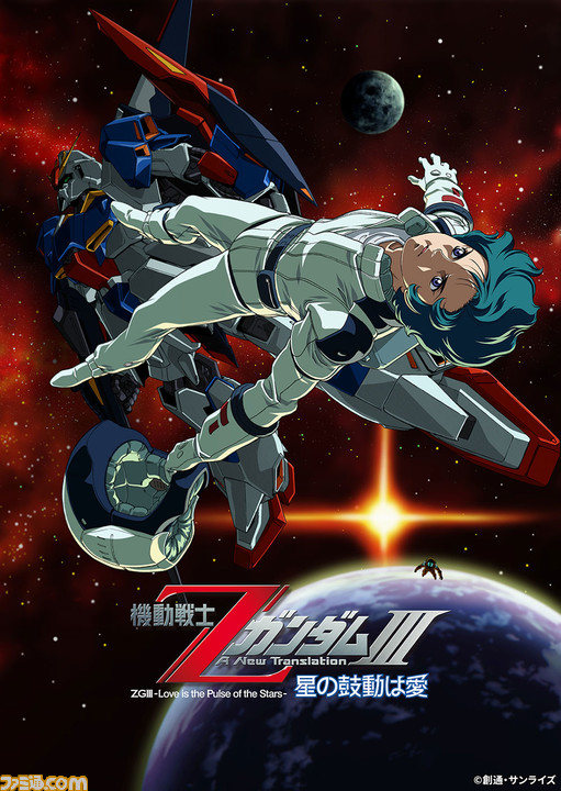 劇場版 機動戦士zガンダム 3部作がbs12で本日4月11日より3週連続放送 一年戦争から7年後の世界が描かれる ゲーム エンタメ最新情報のファミ通 Com