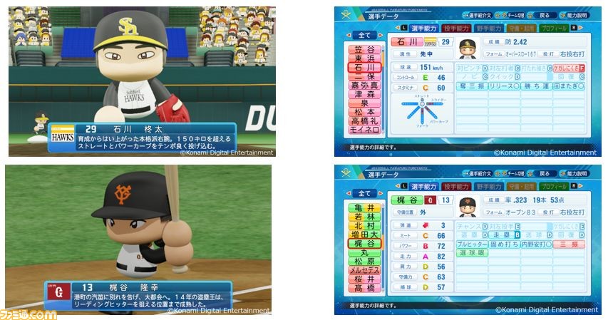 eBASEBALLパワフルプロ野球2020』2021シーズン無料アップデートが実施