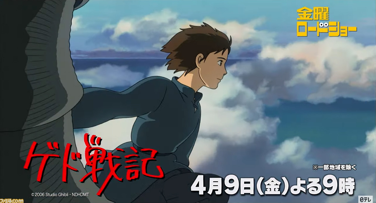金曜ロードショー ゲド戦記 本日 4月9日 21時放送 宮崎吾朗初監督作品のファンタジー大作 ファミ通 Com