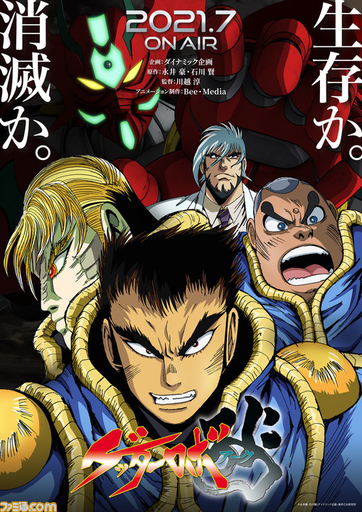 アニメ『ゲッターロボ アーク』7月に放送決定。出演声優、新規キービジュアル、第2弾PV、主題歌情報が解禁