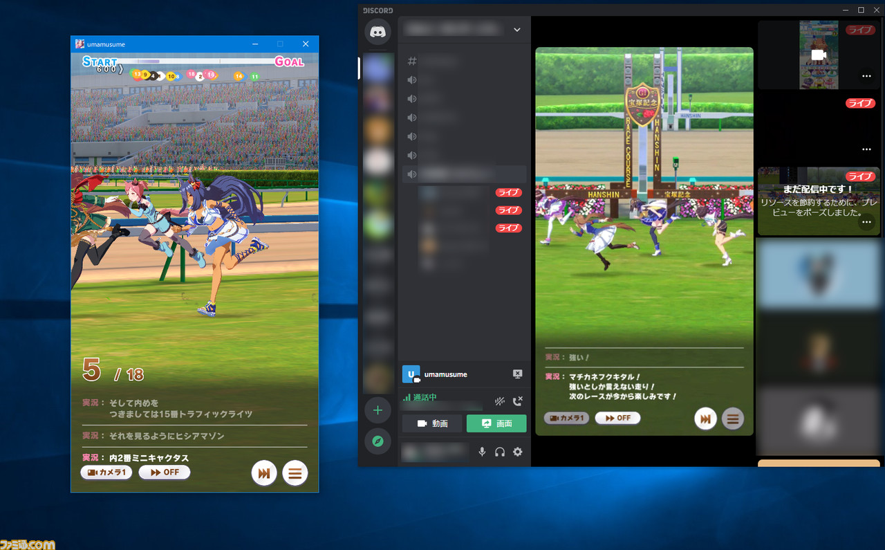 ウマ娘 画面共有しながら遊ぶと超楽しい Discord を活用すると最高に興奮することが判明 やりかたも解説 ファミ通 Com